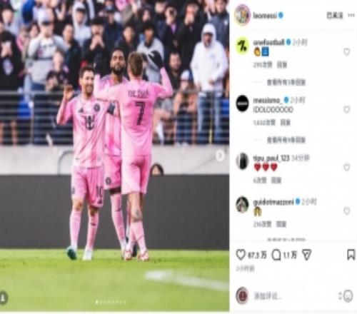 梅西社媒曬與德保羅合照慶祝球隊(duì)取勝，本賽季3場(chǎng)打進(jìn)3球
