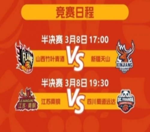 2026年中國(guó)籃協(xié)女籃俱樂部杯四強(qiáng)出爐