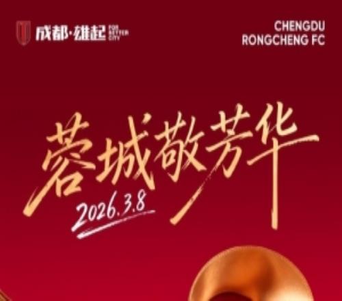 婦女節(jié)蓉城敬芳華