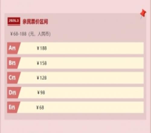 U23西安國際足球錦標賽票價：共分五檔，最高188元，最低68元