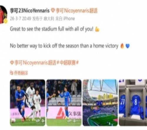 李可社媒慶祝勝利：沒有什么比一場主場勝利，更適合開啟新賽季了
