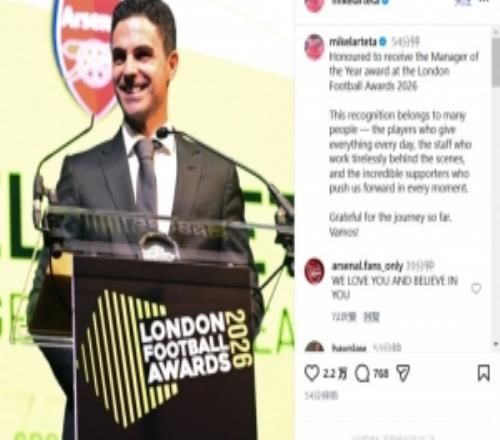 榮膺倫敦足球網(wǎng)年度最佳主教練，塔帥：這份榮譽(yù)屬于很多人