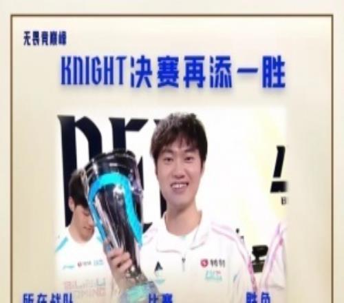 LPL統(tǒng)計(jì)KnightLPL決賽成績(jī)：11次進(jìn)決賽拿下7次冠軍