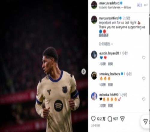 拉什福德社媒：昨晚對(duì)我們是場(chǎng)重要?jiǎng)倮?，感謝所有支持我們的人