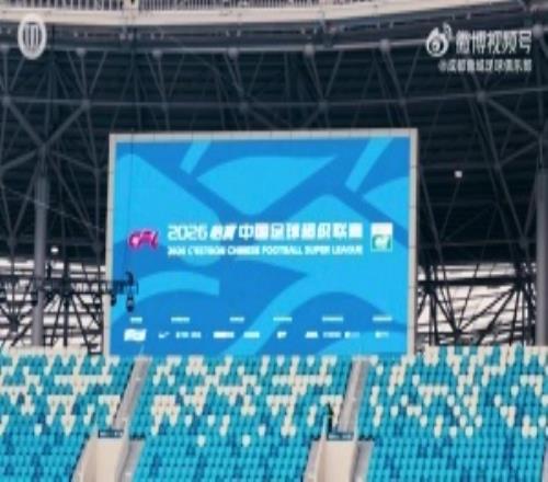 2026賽季比賽日Vlog1成都蓉城51深圳新鵬城