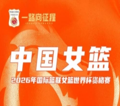 女籃公布大名單！內(nèi)線優(yōu)勢(shì)明顯老將王思雨與楊舒予肩負(fù)后場(chǎng)重任