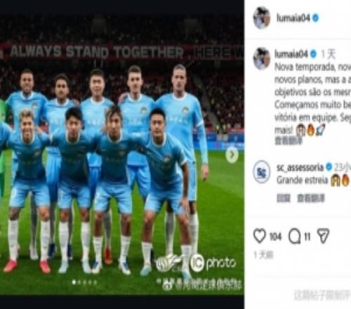 首輪戰(zhàn)勝海港，河南隊外援馬亞：我們會為更多勝利而戰(zhàn)