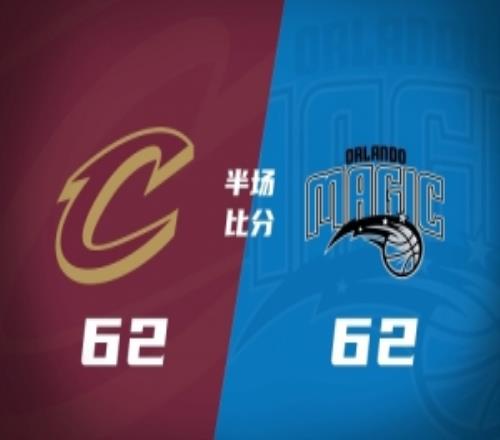 半場戰(zhàn)報騎士6262戰(zhàn)平魔術(shù)哈登&米切爾各16分班凱羅17+5