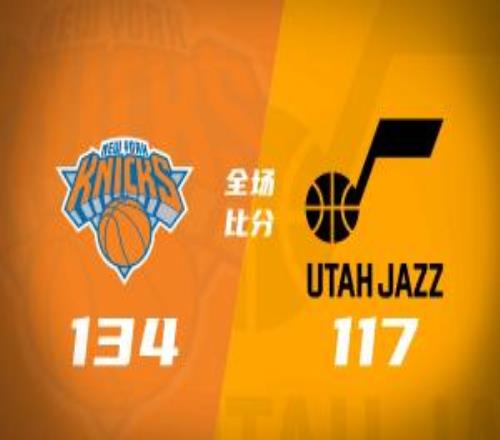 尼克斯4人20+逆轉(zhuǎn)爵士唐斯21+7+7森薩博29分