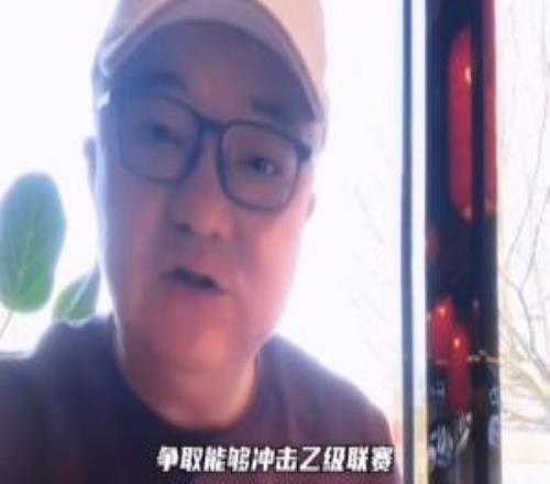 董路：將作為中冠球隊總經(jīng)理帶隊爭取沖擊中乙，本周五官宣