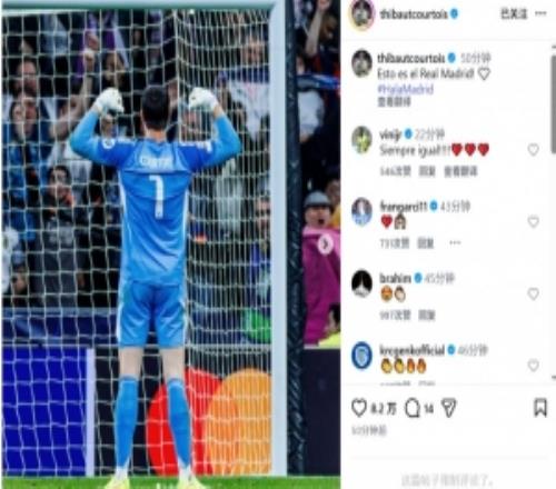 霸氣！庫爾圖瓦社媒曬照慶祝擊敗曼城：這就是皇馬！