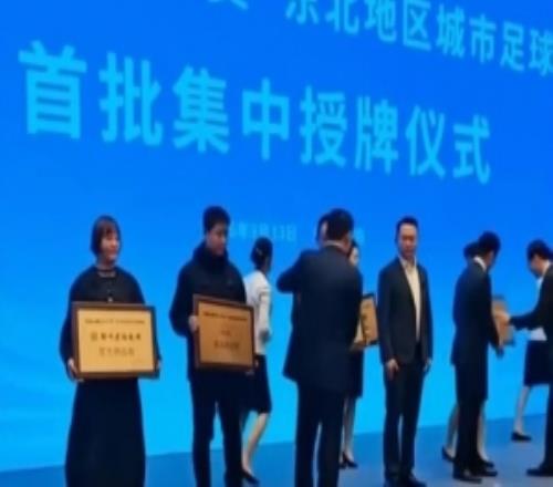 沈陽日?qǐng)?bào)：17家贊助商簽約東北超，“吸金”超6000萬