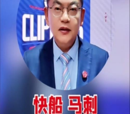 苏群：快船若落在第8干掉太阳可能性很大会不会首轮碰马刺黑七