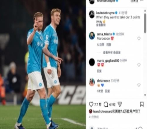 德布勞內社媒曬與霍伊倫合照：當對手想從客場取分的時候