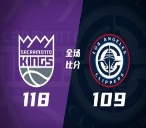 國王3人20+終結快船4連勝威少三雙小卡里程悲+傷退