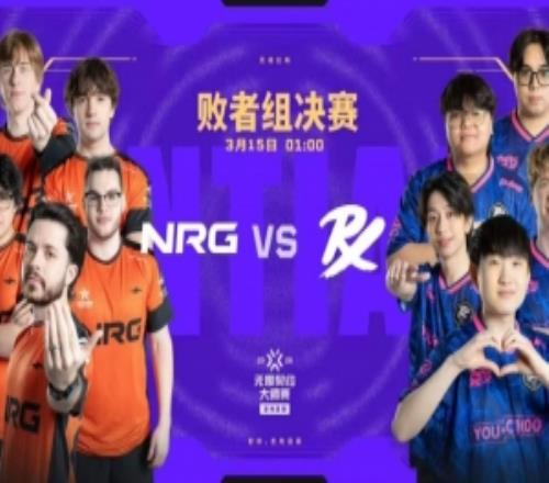 NRG追分失敗PRX槍法說話拿下NRG成功挺進(jìn)勝?zèng)QPRX31NRG
