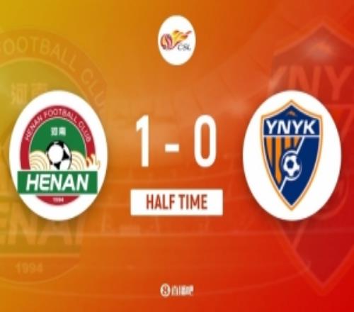 半場河南10云南玉昆姆布拉2失單刀后破門古斯塔沃送助攻