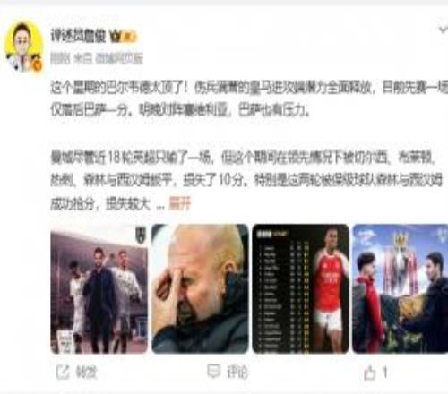 詹?。喊⑸{已經(jīng)完完全全掌握主動權(quán)曼城這兩輪很傷士氣