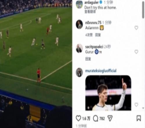 技驚四座！居萊爾社媒曬超級吊射破門：不要在家里嘗試