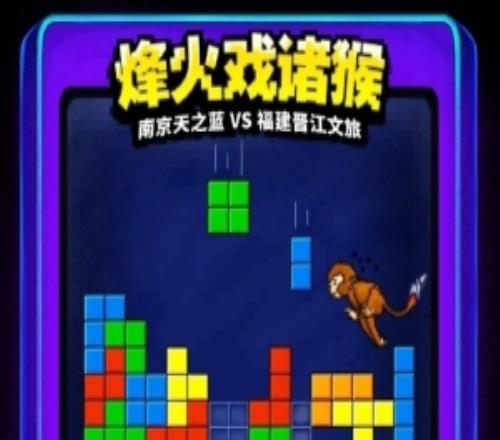 福建官博曬明晚客場挑戰同曦預熱海報：烽火戲諸猴！