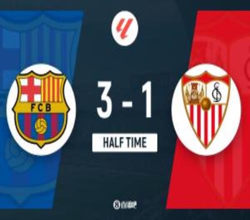 半場巴薩暫31塞維拉菲尼亞點射雙響坎塞洛兩造點奧爾莫破門