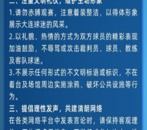 大連英博將在主場(chǎng)對(duì)陣海港，俱樂部發(fā)布文明觀賽倡議書