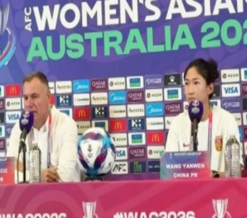 中國女足主教練米利西奇攜王妍雯出席亞洲杯半決賽賽前發(fā)布會