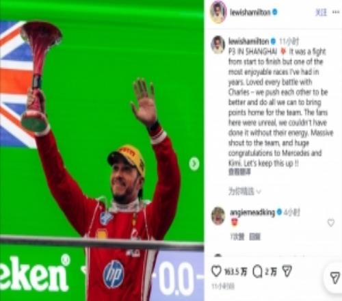 漢密爾頓感謝中國車迷：在上海獲得P3！這里的車迷簡直不可思議