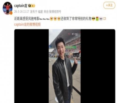 馬龍曬觀戰(zhàn)F1中國大獎(jiǎng)賽：近距離感受風(fēng)馳電掣，還收到特別禮物