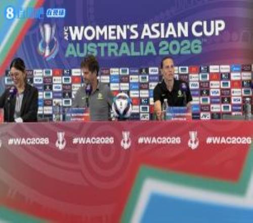 在現(xiàn)場澳大利亞女足兩將對中國傷愈復(fù)出范埃格蒙德將創(chuàng)出場紀錄