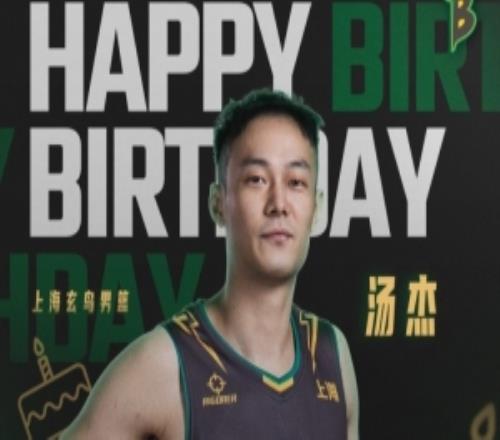 NBL上海玄鳥祝湯杰27歲生日快樂！上次打CBA已是4年前！