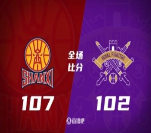 山西轻取北控止2连败迪亚洛31+10于米提16分朱松玮21+6