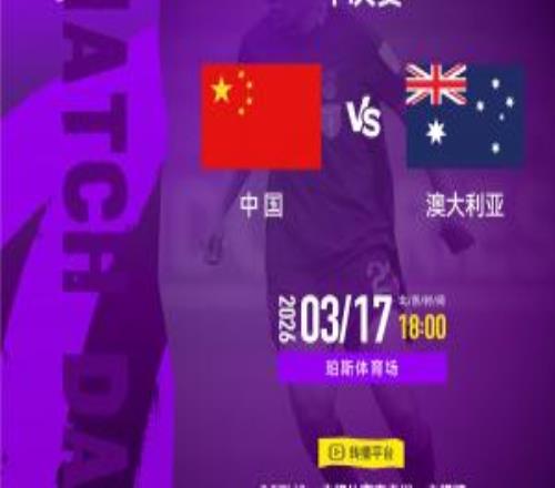 转播由CCTV5+更新为CCTV5！今晚中国女足亚洲杯半决赛对澳大利亚