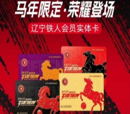 親愛的遼寧鐵人會(huì)員，大家心心念念的會(huì)員實(shí)體卡即將到位！