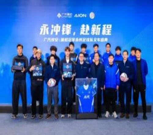 广汽埃安今日向永州队交付23台新车，另有6台将通过抽奖回馈球迷