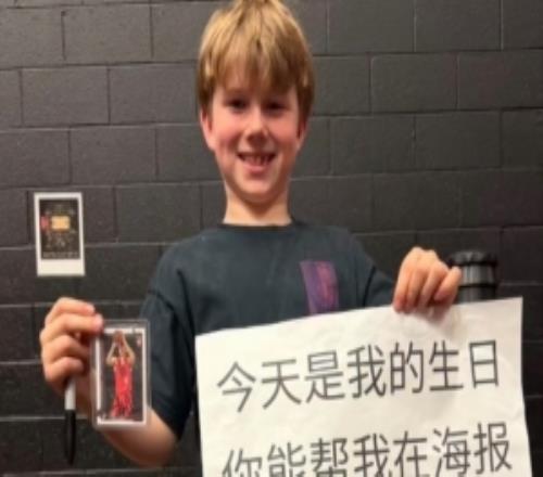 终得所愿！小球迷高举中文海报求杨瀚森签名成功圆梦