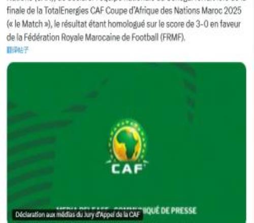 球迷熱議非洲杯冠軍改判：恥辱！太可笑了，非洲足球永遠不會進步