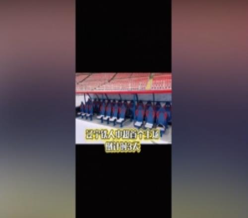 静候中超首秀！辽宁铁人主场替补席下沉改造完成，双排座椅设计