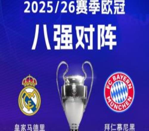 歐洲德比！歐冠皇馬再遇拜仁，2年前何塞盧3分鐘2球絕殺逆轉(zhuǎn)拜仁