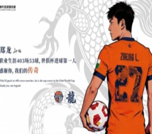 鄭龍退役告別信：只是褪去球員的戰(zhàn)袍，換一種方式守護(hù)心底的熱愛
