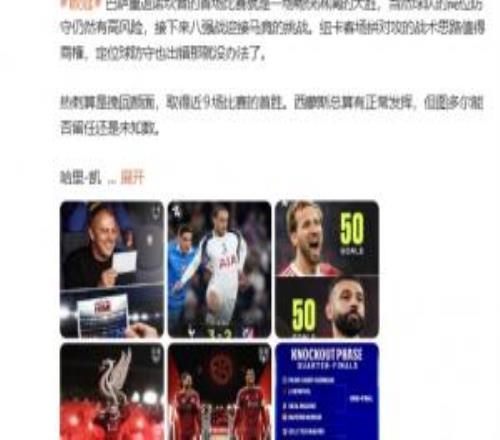 詹?。簺]索博這家早崩了！紅軍兇多吉少皇馬戰(zhàn)拜仁最引人注目