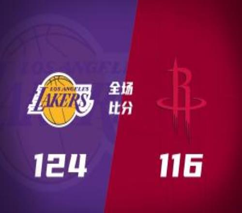 湖人客場再勝火箭迎7連勝東契奇40+9+10詹姆斯14中13砍30分