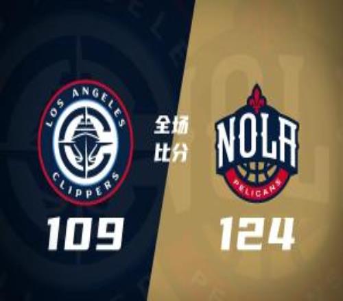 首發(fā)合砍86分鵜鶘18分逆轉送快船三連?。∧?3+7小卡25+8