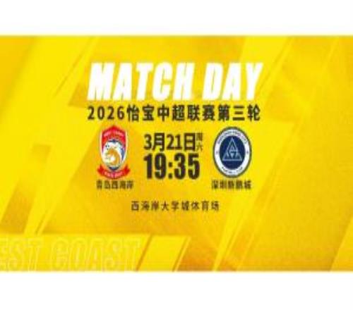 西海岸vs新鵬城首發(fā)：4外援PK，李昊傷缺，阿齊茲、韋斯利出戰(zhàn)