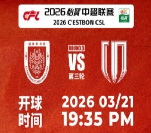 重慶銅梁龍發(fā)布文明觀賽倡議書：共同書寫成渝德比美好篇章