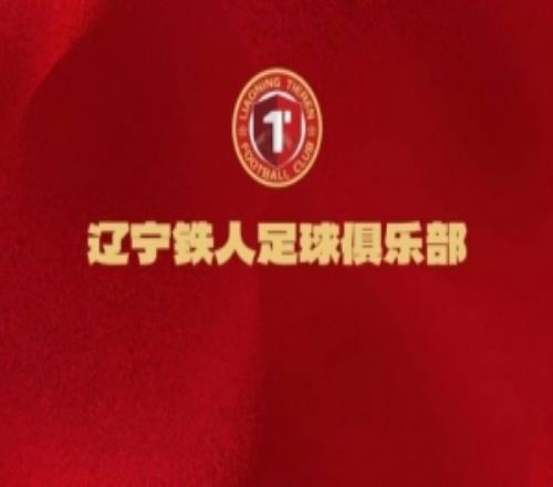 遼寧鐵人足球俱樂部文明觀賽倡議書