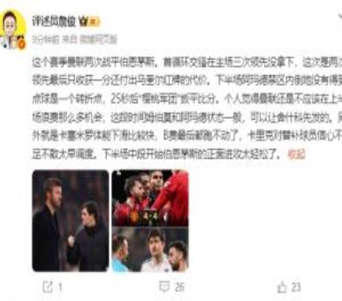 詹?。喊?shù)碌沟匚传@點(diǎn)球是轉(zhuǎn)折點(diǎn)，卡里克對替補(bǔ)球員信心不足