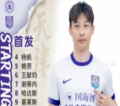 天津津門虎今日首發(fā)！