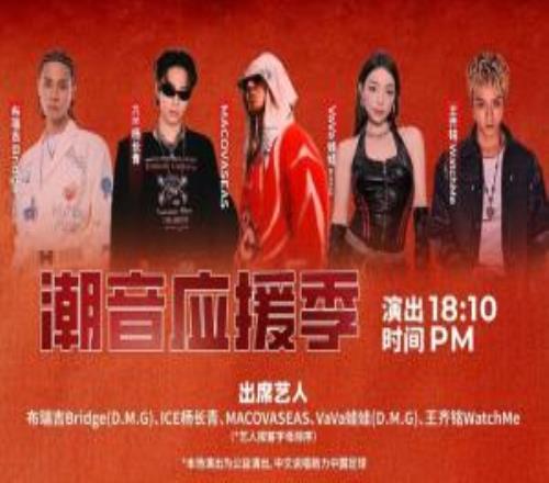 火爆！VaVa、ICE、Bridge、王齊銘等5位說唱助陣今夜“成渝德比”