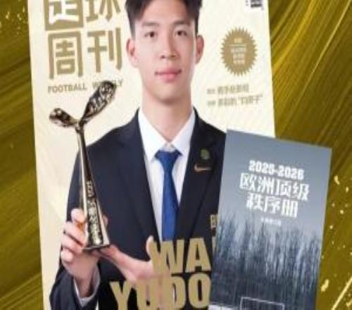 王鈺棟：希望2030年進世界杯，把握機會的能力還需要提升